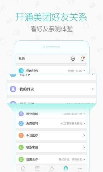 美团评价积分规则介绍