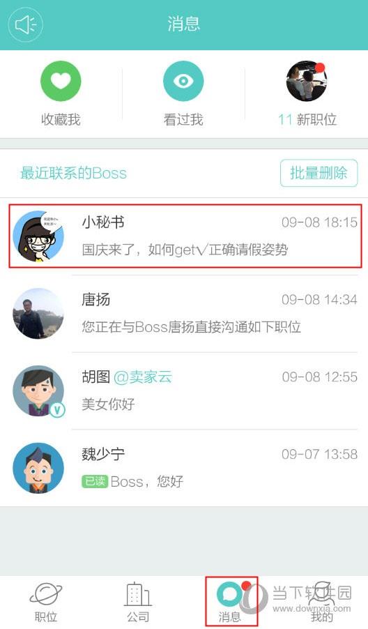 Boss直聘“消息”界面