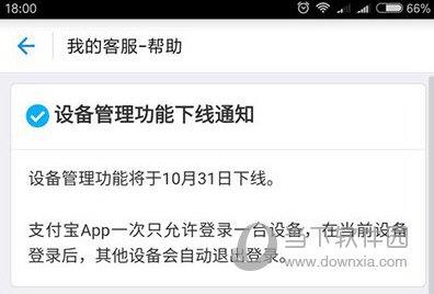 支付宝设备管理功能下线
