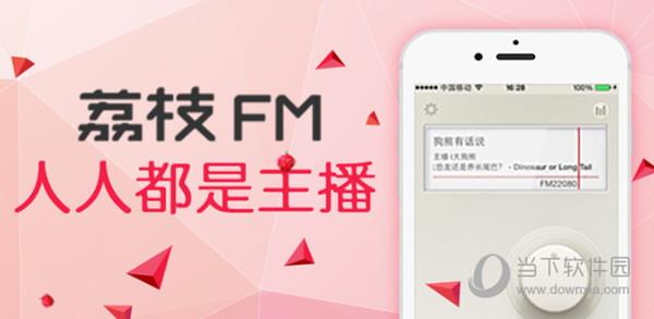 荔枝FM截图