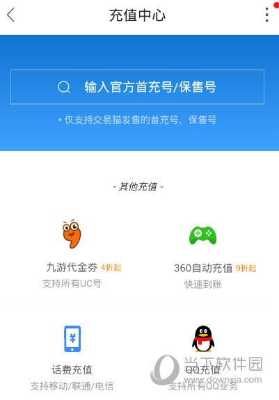 交易猫充值中心截图