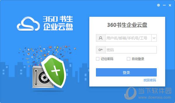 360书生企业云盘登录页面