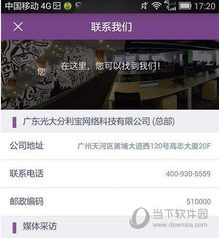 光大分利宝APP截图