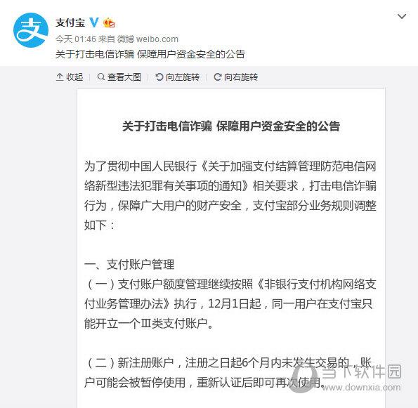 支付宝官方微博声明截图