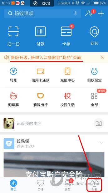 新版支付宝主界面