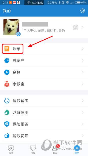 支付宝APP个人信息界面