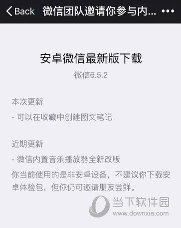 安卓微信发布6.5.2内测版