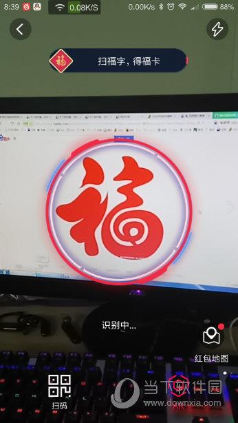 支付宝扫福界面