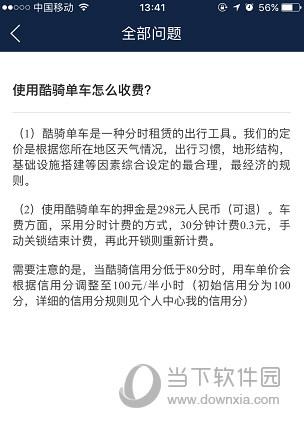 酷骑单车收费标准