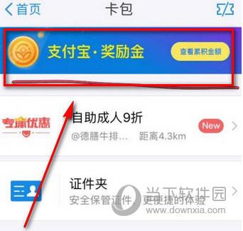 支付宝奖励金领取方法截图二