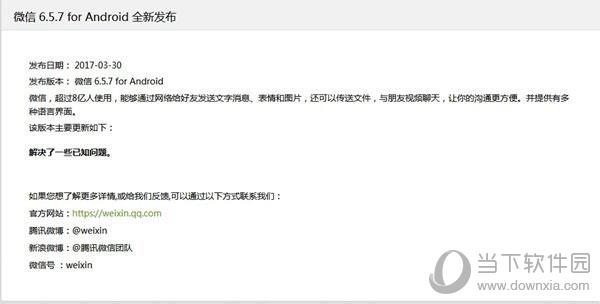 安卓微信发布6.5.7版本更新