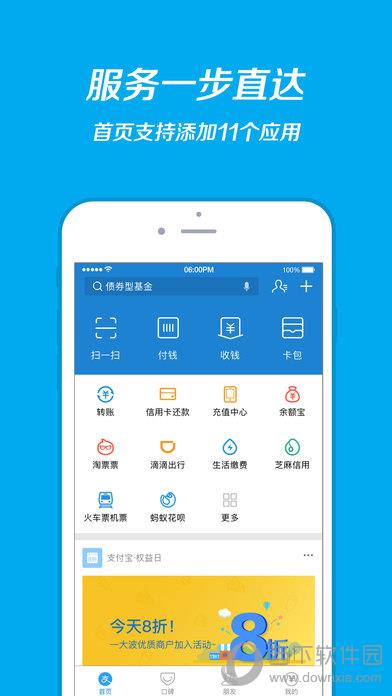 iOS版支付宝更新至10.0.12