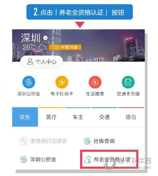 支付宝养老金资格认证第二步