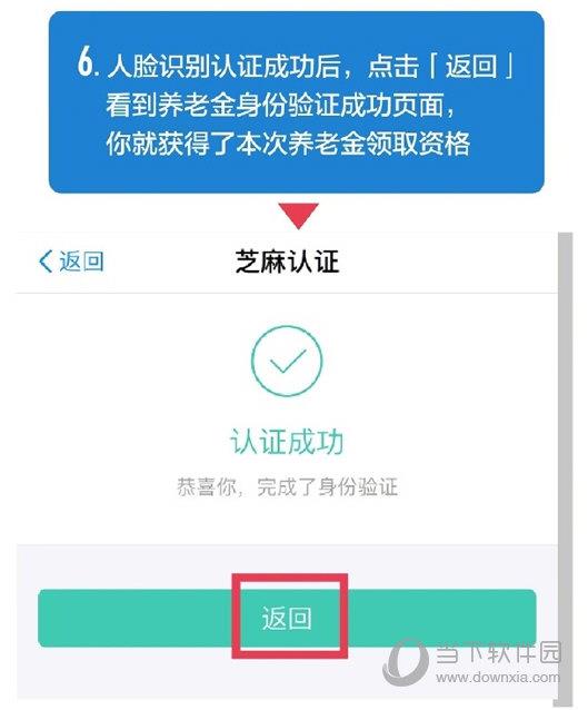 支付宝养老金资格认证第六步