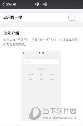 微信搜一搜功能