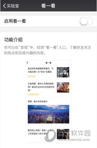 微信看一看功能