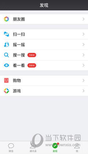 微信“发现”界面