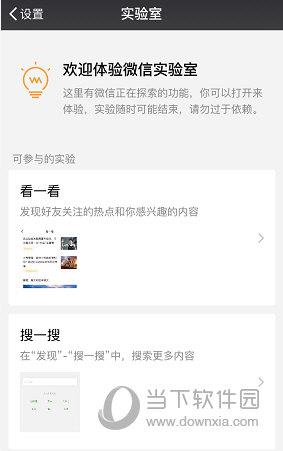 微信实验室界面