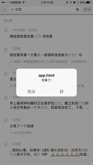 微信弹窗代码刷爆朋友圈