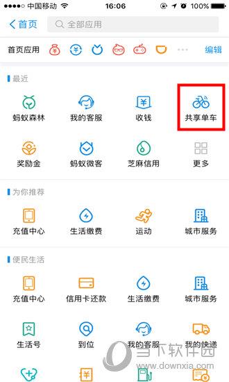 支付宝怎样使用OFO