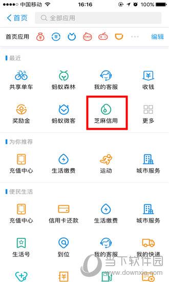 2017支付宝小额贷款使用教程