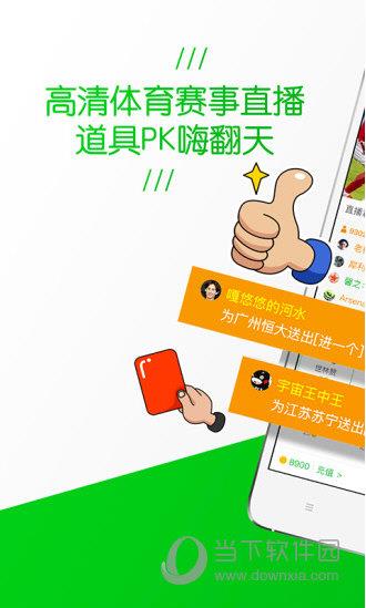 懂球帝APP