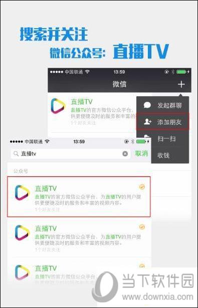 直播tv微信公众号页面截图1