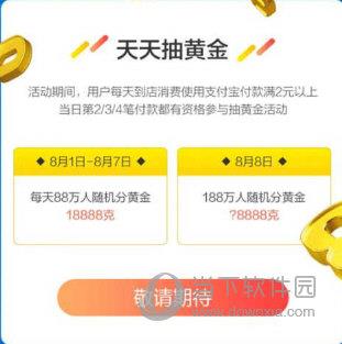 支付宝无现金城市周活动