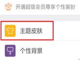 百度贴吧APP怎么更换主题 换个界面风格