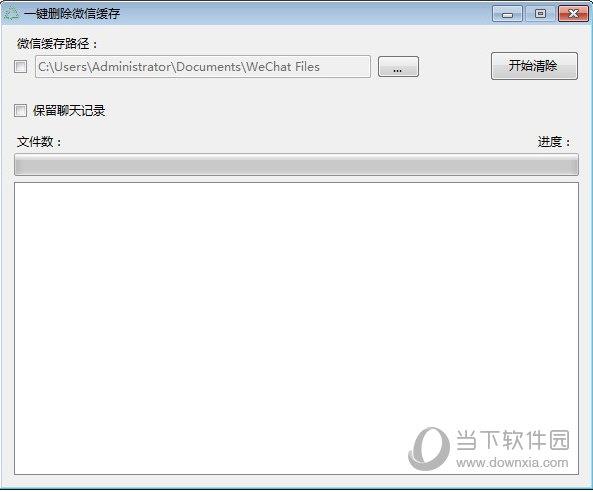 一键删除微信缓存工具
