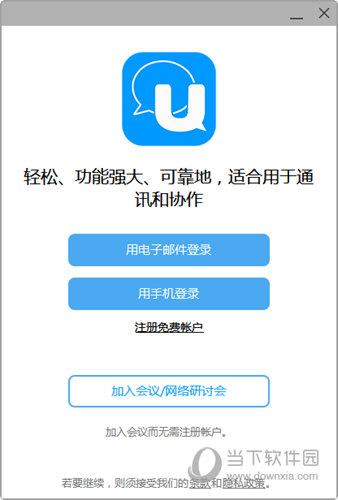 U通讯 V4.8 官方版