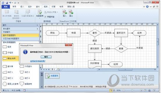 visio2010专业版永久激活密钥工具 32/64位 绿色免费版