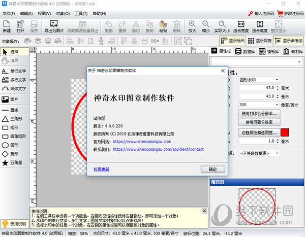 神奇水印图章制作软件