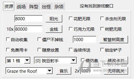 植物大战僵尸一次种一排植物修改器