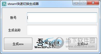 steam快速切换生成器