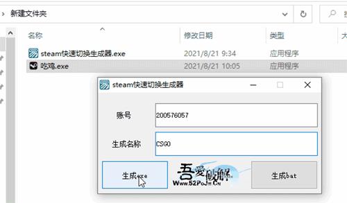 steam快速切换生成器