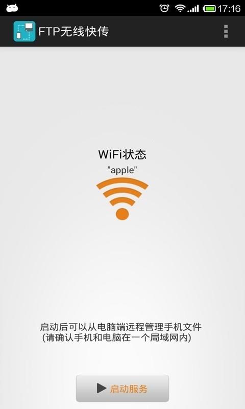 WiFi文件传输1