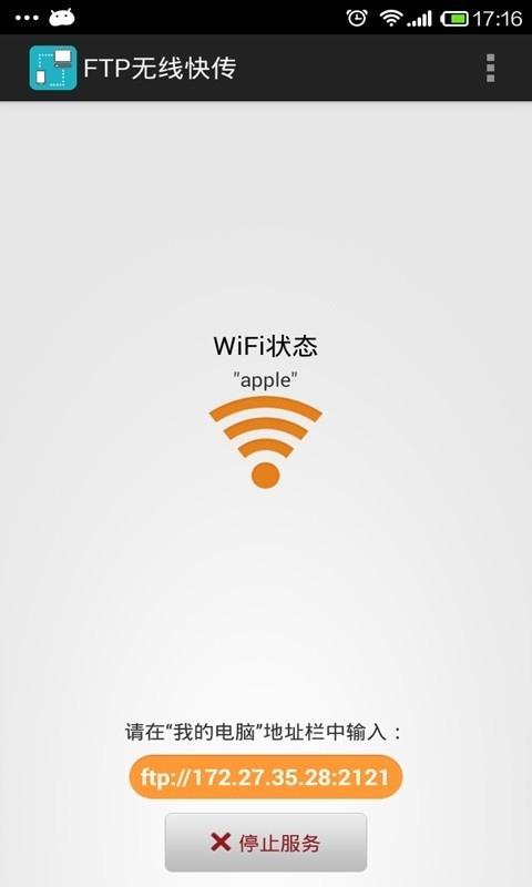 WiFi文件传输