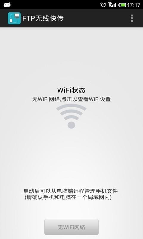 WiFi文件传输3