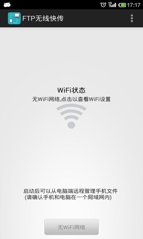 WiFi文件传输