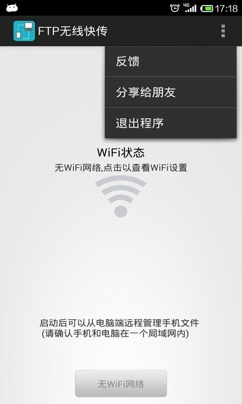 WiFi文件传输