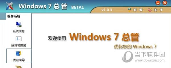 Windows7总管中文版 V5.1.9 汉化版