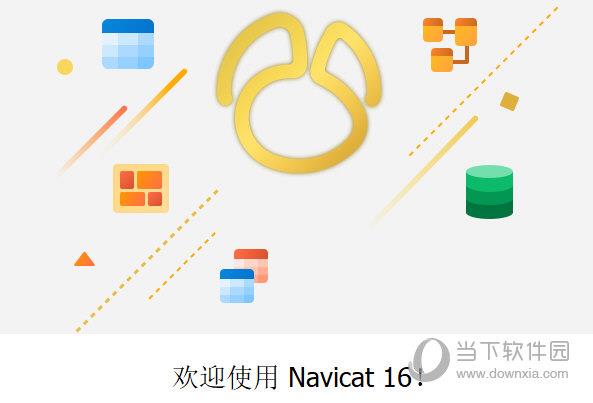 navicat16 for oracle破解版 V16.0.7 免注册码版