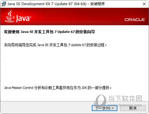 Java SE Development Kit 7 X64 V1.7.0 官方最新版