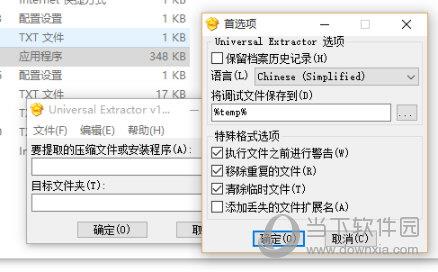 universal extractor最新版本 V2.0 汉化版