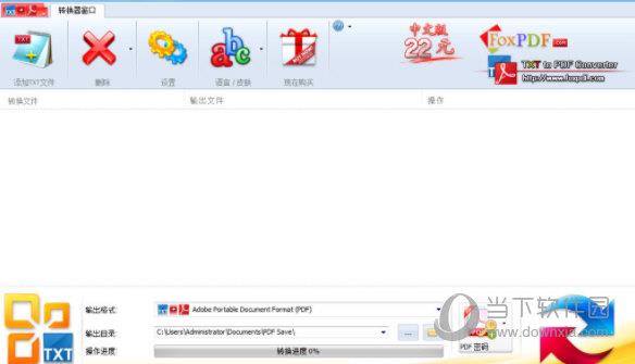 foxpdf编辑器破解版 V3.0 中文免费版