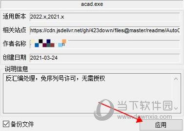AutoCAD2023破解文件 32/64位 中文免费版