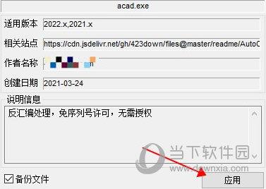 AutoCAD2023破解补丁