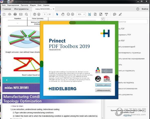 Prinect PDF Toolbox(多功能PDF插件) V2019 免费版