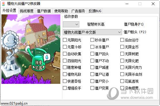 植物大战僵尸2shuttle修改器 V2021 最新免费版